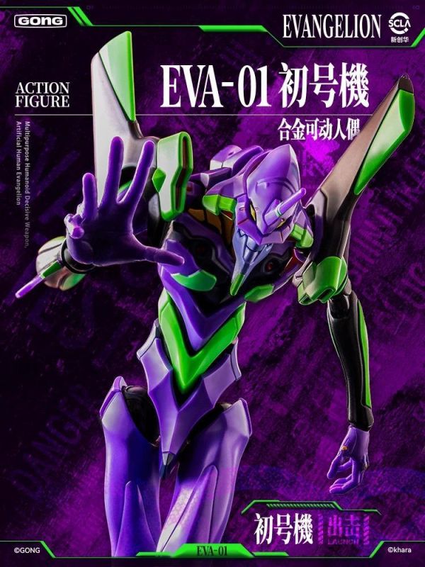【史派克工廠】結單免運26年Q2 共鳴GONG 新世紀福音戰士 EVA 初號機合金 可動人偶 0429 共鳴GONG 新世紀福音戰士 EVA 初號機合金 可動人偶
