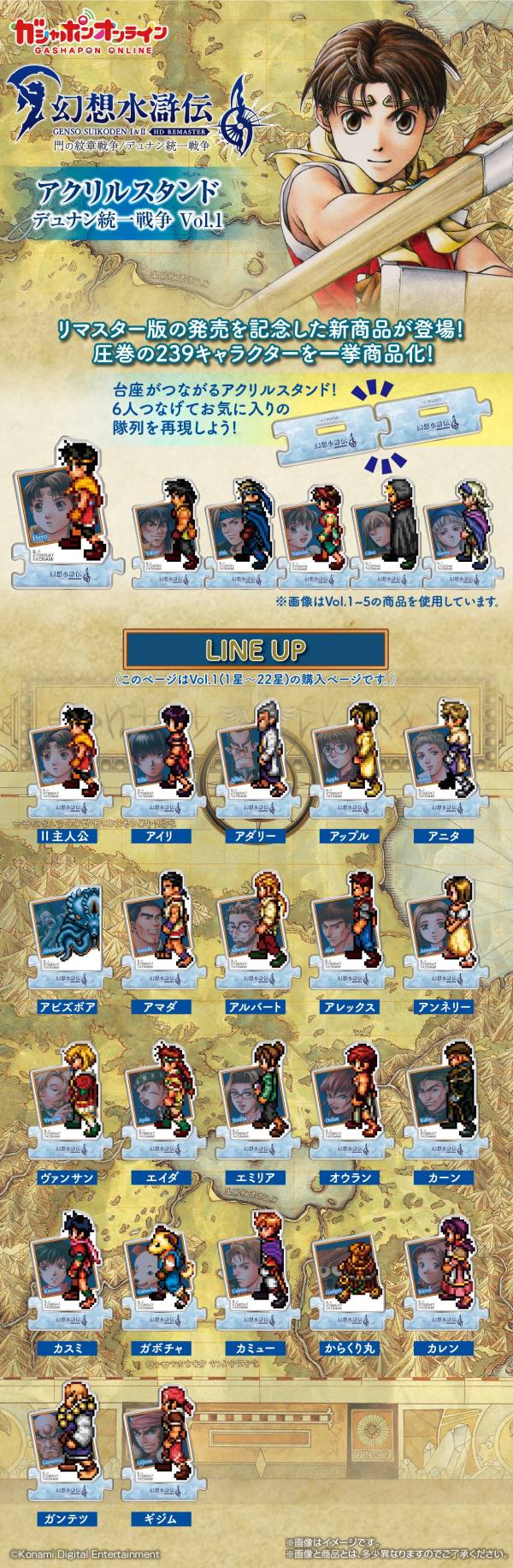 【史派克工廠】結單25年3月 萬代 幻想水滸傳 I&II 壓克力立牌 多蘭統一戰爭 Vol.1 扭蛋一套22款 0106 萬代 幻想水滸傳 I&II 壓克力立牌 多蘭統一戰爭 Vol.1 扭蛋一套22款