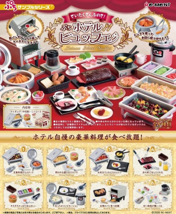 【史派克工廠】預購免運26年1月 Re-ment 盒玩 微縮系列 飯店吃到飽 Buffet 一中盒8入1009 Re-ment 盒玩 微縮系列 飯店吃到飽 Buffet 一中盒8入