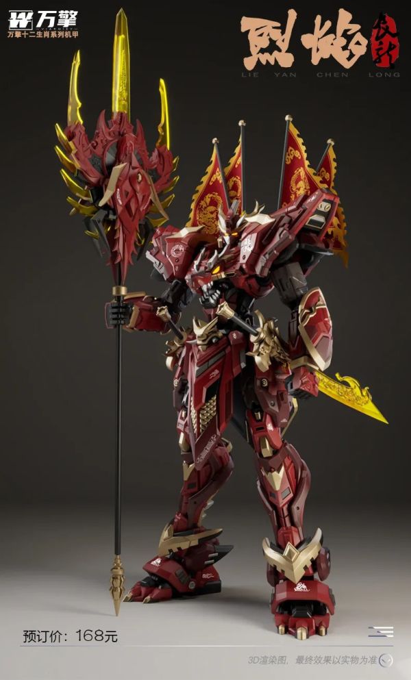 【史派克工廠】結單 預購免運24年Q4 萬擎模型 十二生肖 機甲 烈焰 辰龍 組裝模型 0429 萬擎模型 十二生肖 機甲 烈焰 辰龍 組裝模型