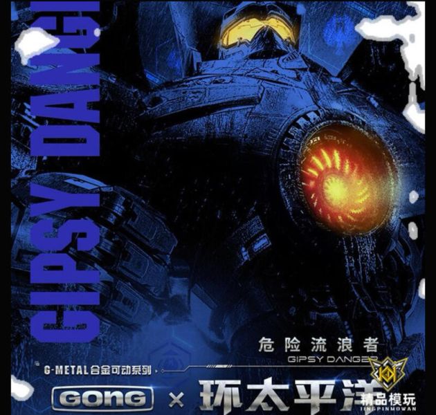 【史派克工廠】結單免運25年3月 共鳴 GONG 環太平洋 吉普賽危機 可動合金 0314 共鳴 GONG 環太平洋 吉普賽危機 可動合金