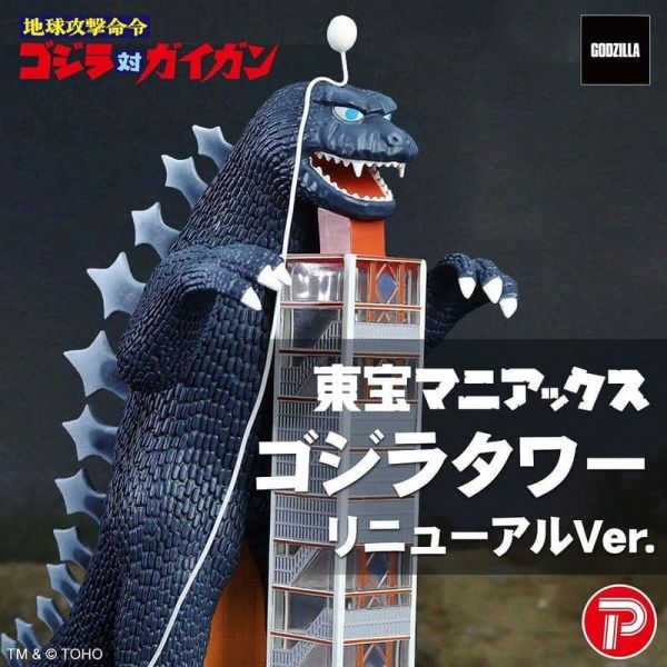【史派克工廠】結單 免運27年2月 萬代 PLEX 東寶MANIACS 哥吉拉塔 新配色Ver 1027 萬代 PLEX 東寶MANIACS 哥吉拉塔 新配色Ver