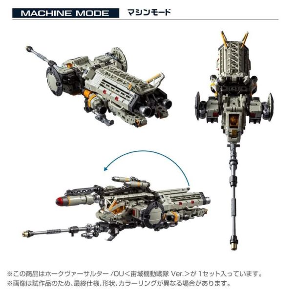 【史派克工廠】結單免運1月 戴亞克隆 TM-37 飛鷹模式 Hawk Versaulter/OU 宙域機動戰隊 0905 戴亞克隆 TM-37 飛鷹模式 Hawk Versaulter/OU 宙域機動戰隊