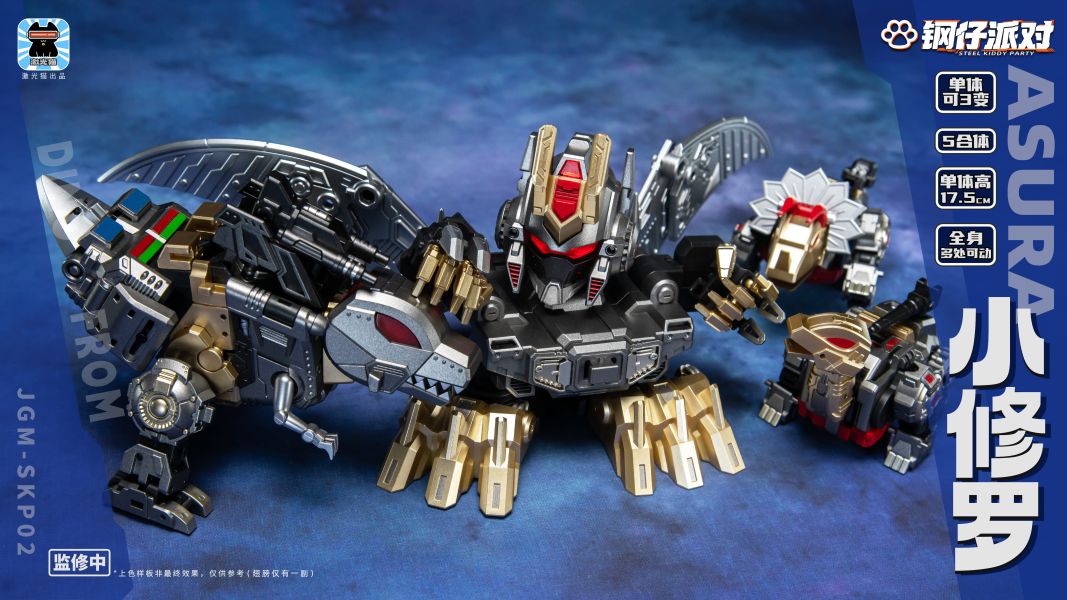 【史派克工廠】結單免運26年6月 激光貓 鋼仔派對 JGM-SKP02 小修羅 修羅王 恐龍合體 0331 激光貓 JGM-SKP02 小修羅 修羅王 恐龍合體