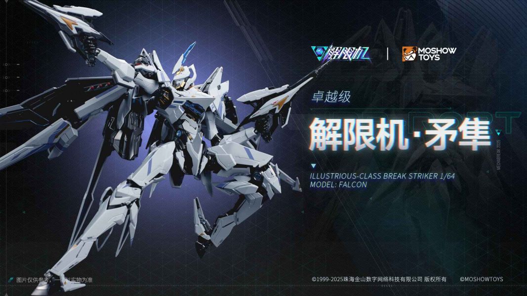 【史派克工廠】結單免運25年Q2 MOSHOW 模壽 卓越級·解限機·矛隼 標準型 23cm 0516 MOSHOW 模壽 卓越級·解限機·矛隼 標準型 23cm