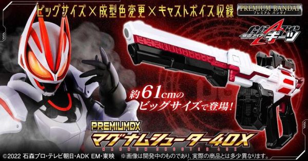 【史派克工廠】結單 預購24年12月 PB商店限定 假面騎士GEATS DX 麥格林射手40X 紀念版 0604 PB商店限定 假面騎士GEATS DX 麥格林射手40X