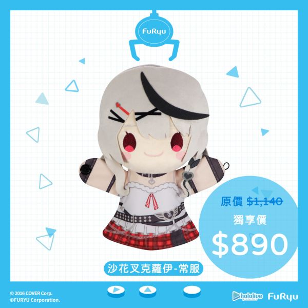 【史派克工廠】結單免運25年3月 FURYU hololive 絨毛手偶娃娃 沙花叉克羅伊 常服款 幼稚園款 0109 FURYU hololive 絨毛手偶娃娃 沙花叉克羅伊 常服款 幼稚園款