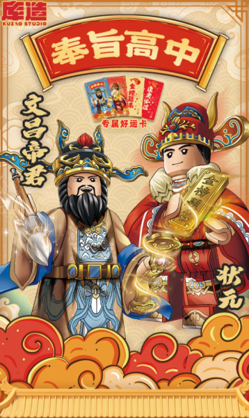 【史派克工廠】現貨免運 庫造工作室 積木人仔 狀元 文昌帝君 X0618 即將到貨 免運 庫造工作室 積木人仔 狀元 文昌帝君