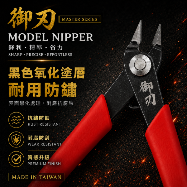 【史派克工廠】現貨 史派克 御刃 【史派克工廠】現貨 史派克 御刃
