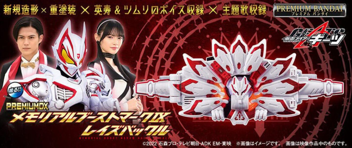 【史派克工廠】結單25年10月 PB商店 假面騎士GEATS DX BOOST MARKⅨ RAISE 騎士扣 0603 PB商店 假面騎士GEATS DX BOOST MARKⅨ RAISE 騎士扣