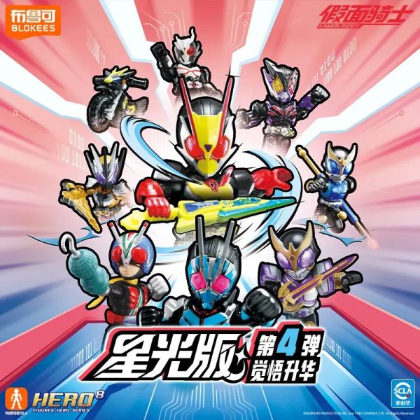 【史派克工廠】即將到貨 免運 布魯可積木 假面騎士 星光版 第4彈 覺悟昇華 一中盒9入 0915 布魯可積木 假面騎士 星光版 第4彈 覺悟昇華 一中盒9入