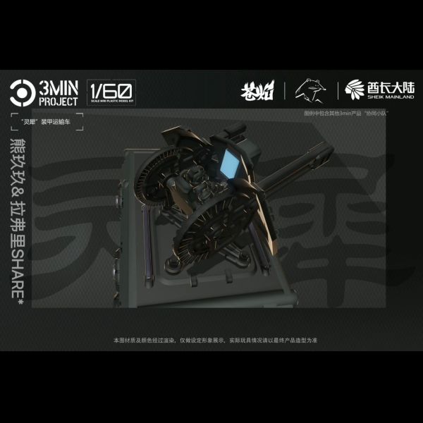 【史派克工廠】預購免運25年10月 酋長大陸 3分鐘計劃 1/60 靈犀裝甲車 深綠色 金屬黑色 1014 酋長大陸 3分鐘計劃 1/60 靈犀裝甲車 深綠色 金屬黑色
