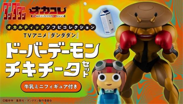 【史派克工廠】結單免運26年2月 MH 軟膠模型 膽大黨 多佛惡魔 奇克奇塔 套組 0813 MH 軟膠模型 膽大黨 多佛惡魔 奇克奇塔 套組