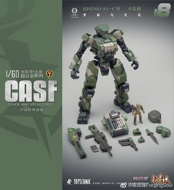 【史派克工廠】結單 預購免運24年5月 鍛造魂 1/60 AGS-18 RHINO 81-C型 重裝機 0403 鍛造魂 1/60 AGS-18 RHINO 81-C型 重裝機