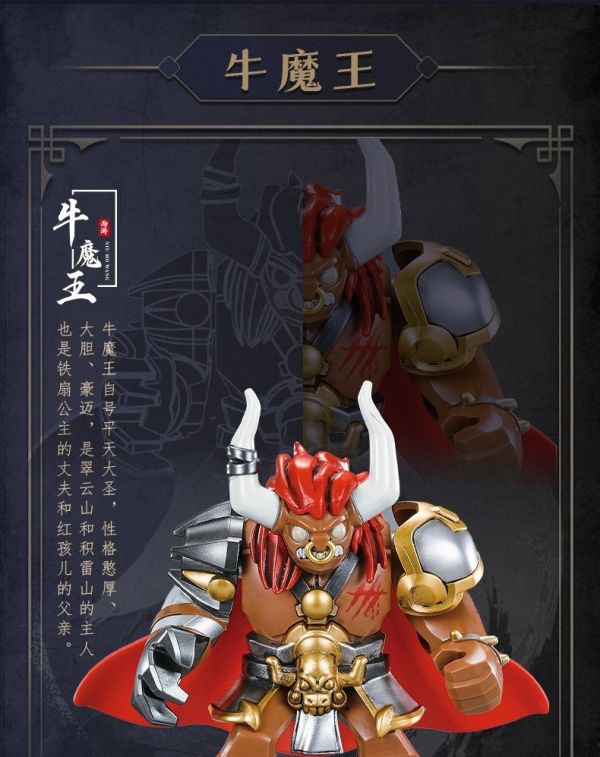 【史派克工廠】現貨 庫造工作室 西遊記 牛魔王 精塗 積木 10cm高 對應樂高 X0517 庫造工作室 西遊記 牛魔王 精塗 積木 10cm高 對應樂高