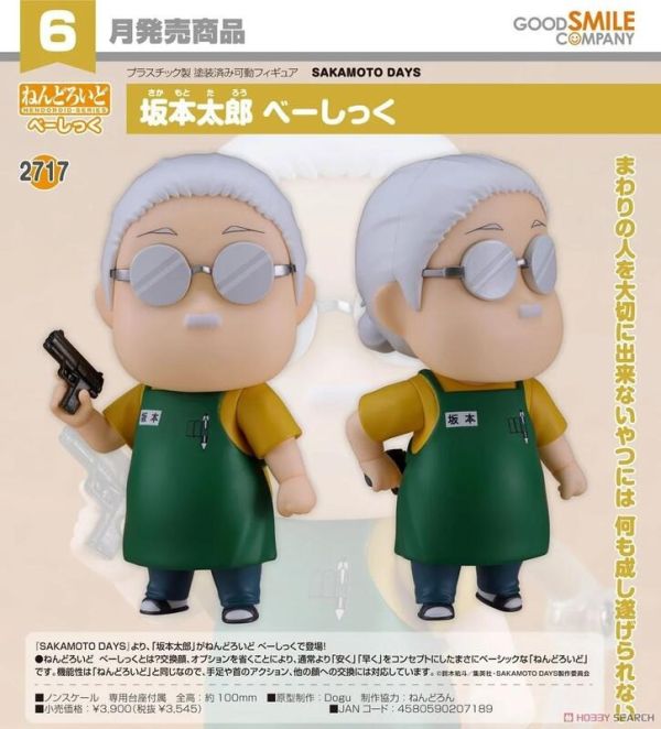 【史派克工廠】結單25年6月 GSC 黏土人 坂本日常 坂本太郎 Basic 可動公仔 0220 GSC 黏土人 坂本日常 坂本太郎 Basic 可動公仔