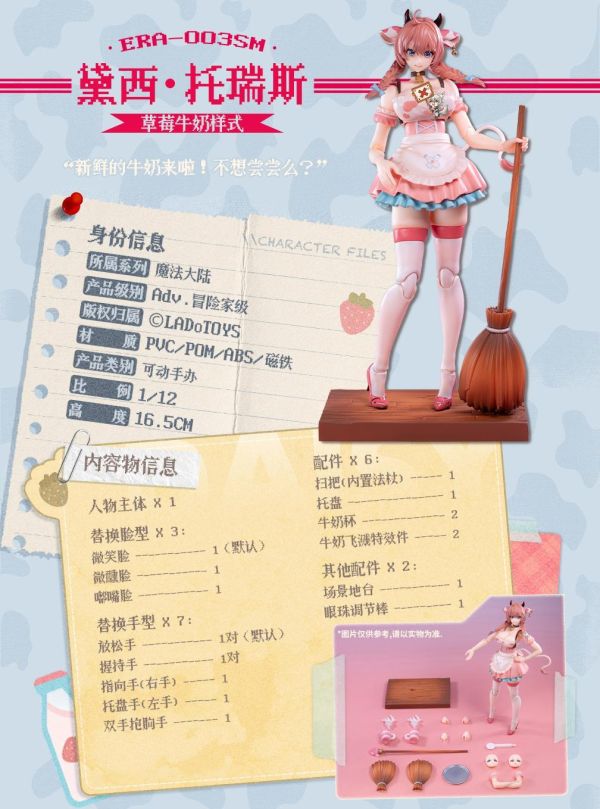 【史派克工廠】預購免運11月 LADoTOYS 1/12 魔法大陸 黛西 草莓牛奶樣式 ERA-003SM 可動1013 LADoTOYS 1/12 魔法大陸 黛西 草莓牛奶樣式 ERA-003SM 可動