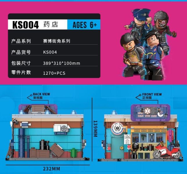 【史派克工廠】現貨 迪庫 酷小磚 賽博街角系列 藥店 積木 KS004 迪庫 酷小磚 賽博街角系列 藥店 積木 KS004