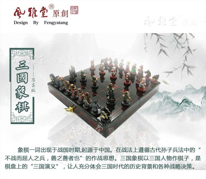 【史派克工廠】結單免運25年10月 風雅堂 FC031101 三國演義 象棋 收藏版 0919 風雅堂 FC031101 三國演義 象棋 收藏版