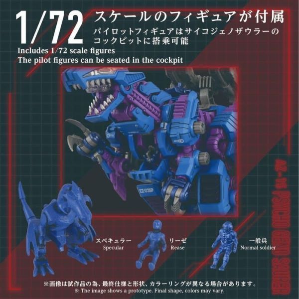 【史派克工廠】結單免運10月 TAKARATOMY ZOIDS AZ-15 Psycho GenoSaurer 0224 TAKARATOMY ZOIDS AZ-15 Psycho Geno Saurer