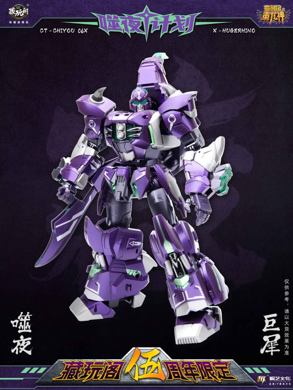 【史派克工廠】結單 預購24年6月 藏玩閣 CT-CHIYOU 06X 噬夜 巨犀 暗黑 衝雲霄 0524 藏玩閣 CT-CHIYOU 06X 噬夜 巨犀 暗黑 衝雲霄