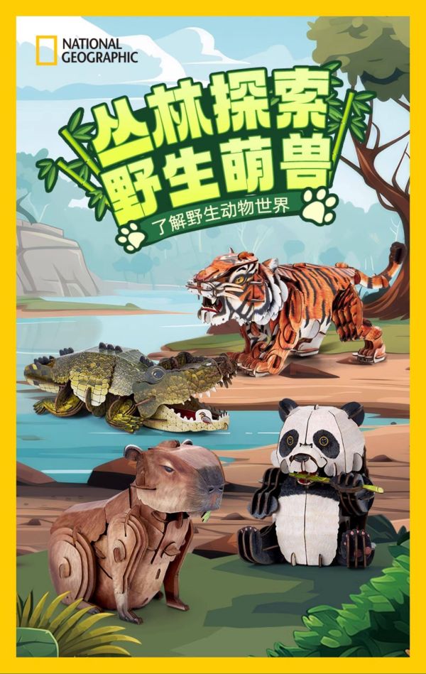 【史派克工廠】預購26年4月 CubicFun 國家地理 趣味野生萌獸系列 環保立體紙模 3D拼圖 11款 0304 CubicFun 國家地理 趣味野生萌獸系列 環保立體紙模 3D拼圖 11款