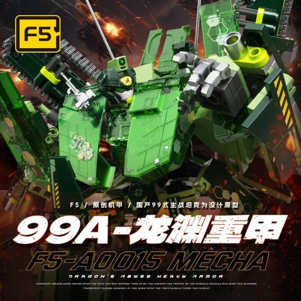 【史派克工廠】預購免運26年4月 F5 原創機甲 F5-A0015 99A 龍淵重甲 0414 F5 原創機甲 F5-A0015 99A 龍淵重甲