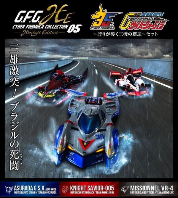 【史派克工廠】預購免運11月 特典版 CFC 閃電霹靂車 三騎士的邂逅 套組 風速阿斯拉 拯夜號 覓星VR-4 0514 特典版 CFC 閃電霹靂車 三騎士的邂逅 套組 風速阿斯拉 拯夜號 覓星VR-4