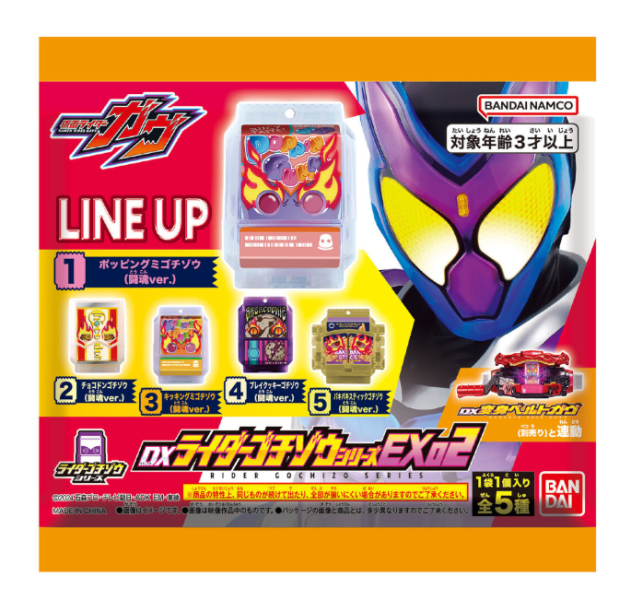 【史派克工廠 】 結單25年9月 假面騎士GAVV DX菓子獸EX02 共五種 中盒25入 0818 假面騎士GAVV DX菓子獸EX02 共五種 中盒25入