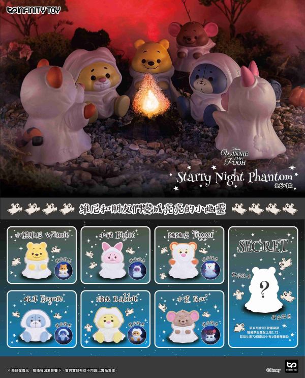 【史派克工廠】結單25年9月 InfinityToy 小熊維尼 星夜幽靈 盒玩 一中盒6入 0725 InfinityToy 小熊維尼 星夜幽靈 盒玩 一中盒6入