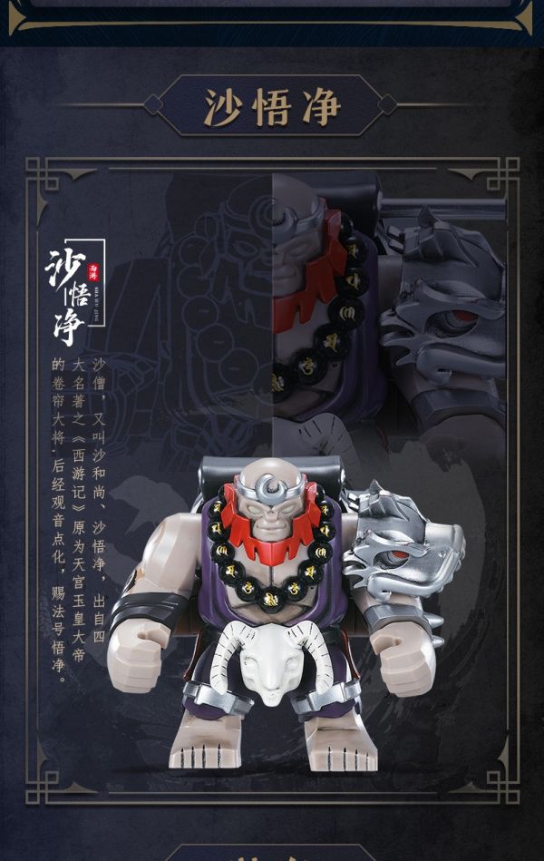 【史派克工廠】現貨 庫造工作室 西遊記 沙悟淨 精塗 積木 10cm高 對應樂高 X0517 庫造工作室 西遊記 沙悟淨 精塗 積木 10cm高 對應樂高