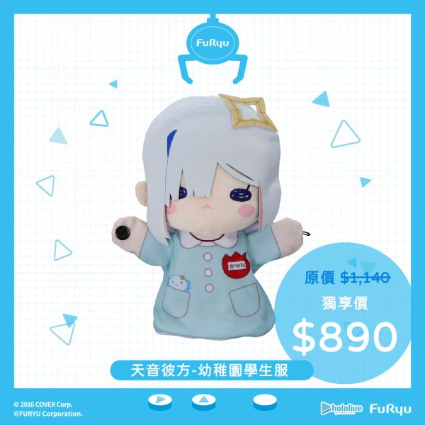 【史派克工廠】結單免運25年3月 FURYU hololive 絨毛手偶娃娃 天音彼方 常服款 幼稚園款 0109 FURYU hololive 絨毛手偶娃娃 天音彼方 常服款 幼稚園款