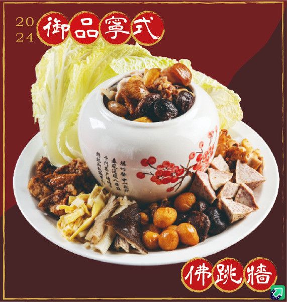 (售完）2024龍年盛宴新春年菜外帶(早鳥預購享85折) 2024年菜外帶 飯店年菜 新北年菜 新莊年菜 佛跳牆年菜外帶 飯店圍爐 年菜 年菜外帶 圍爐餐廳 過年圍爐 春節 麗京棧 
拾山享 中餐廳 新北美食 新莊美食 泰山貴和站 捷運丹鳳站