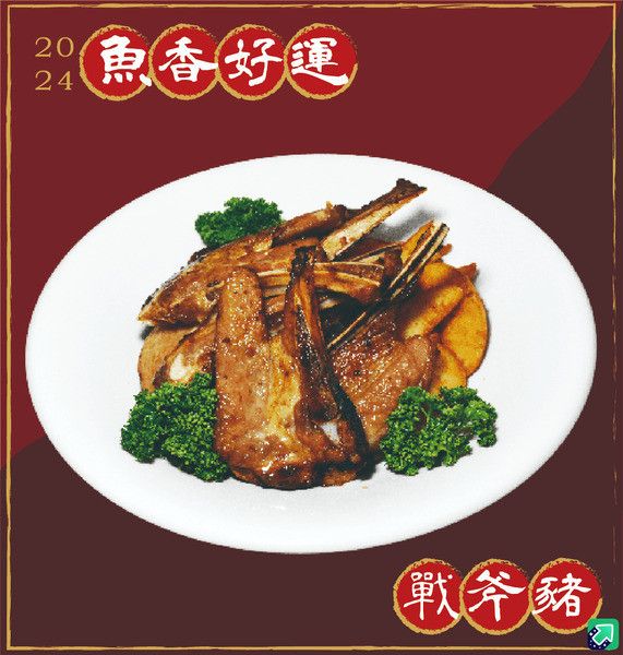 (售完）2024龍年盛宴新春年菜外帶(早鳥預購享85折) 2024年菜外帶 飯店年菜 新北年菜 新莊年菜 佛跳牆年菜外帶 飯店圍爐 年菜 年菜外帶 圍爐餐廳 過年圍爐 春節 麗京棧 
拾山享 中餐廳 新北美食 新莊美食 泰山貴和站 捷運丹鳳站