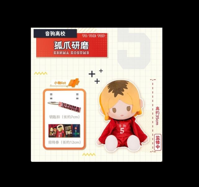 【預購12/14結單】POTEPOTTE X 排球少年 孤爪研磨套組 