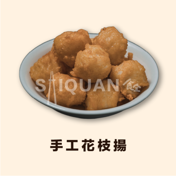 手工花枝揚 花枝,花枝丸,花枝揚,魚漿,酥脆,Q彈,香氣四溢,滿足您的味蕾,美味