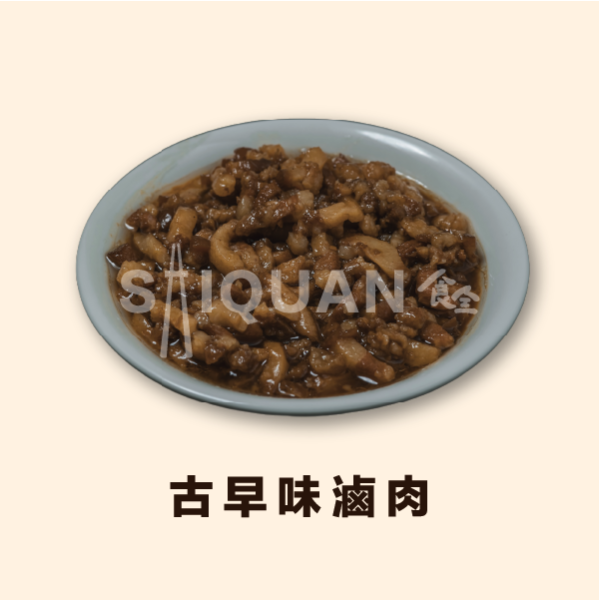 古早味滷肉 古早味,滷肉,傳統口味,槽頭肉,豬頸肉,下飯,退冰即食,配飯,增進食慾