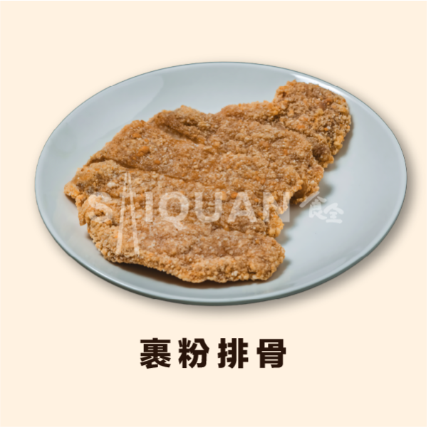裹粉排骨--(業務用)(詳細價格請電洽) 