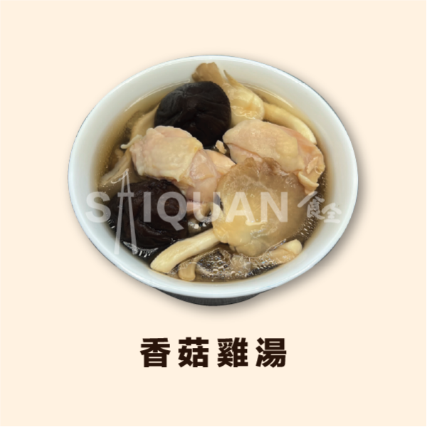 香菇雞湯 加熱即食,香菇雞,多醣體,蛋白質,優質蛋白,暖呼呼,宵夜,熱湯,方便即食,獨享包,美味湯品