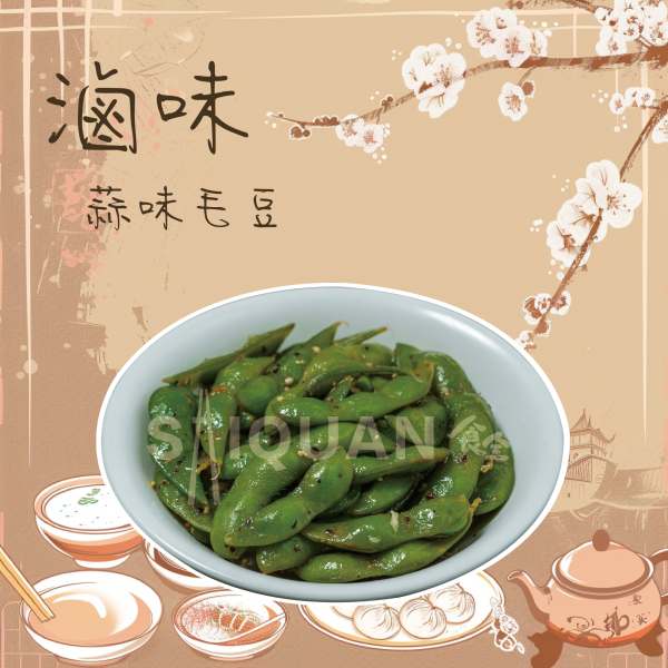 蒜味毛豆 毛豆,蒜頭,黑胡椒,八角,翠綠飽滿的豆莢,下酒菜, 開胃前菜,追劇補給品,優質蛋白質,營養補給,涮嘴