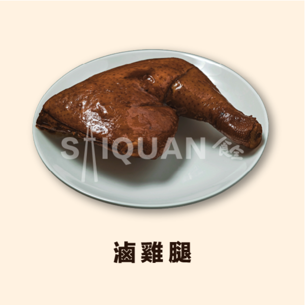 香滷雞腿(T8骨腿)--(業務用)(詳細價格請電洽) 