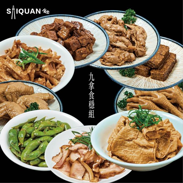 九拿食穩組 