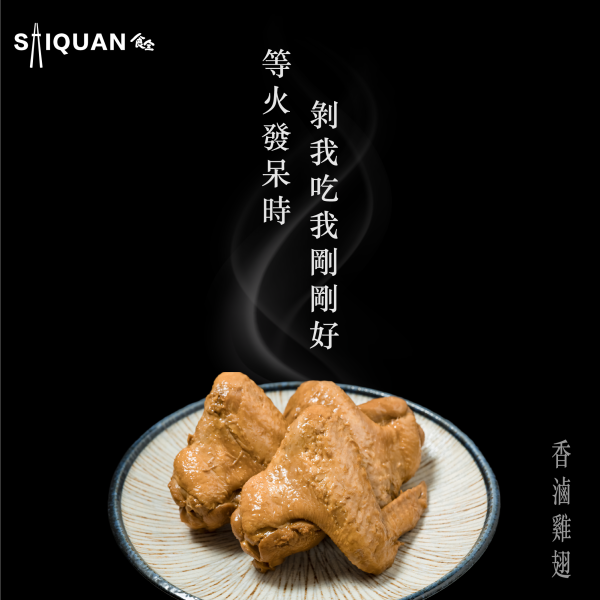 香滷雞翅 表皮Q彈,肉質鮮嫩,滷汁入味,越吃越涮嘴,大隻鴨翅,下酒良伴,追劇零嘴
