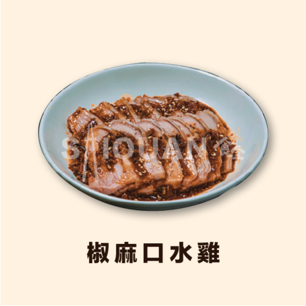 椒麻口水雞 椒麻雞,口水雞,功夫菜,大廚手路菜,花椒