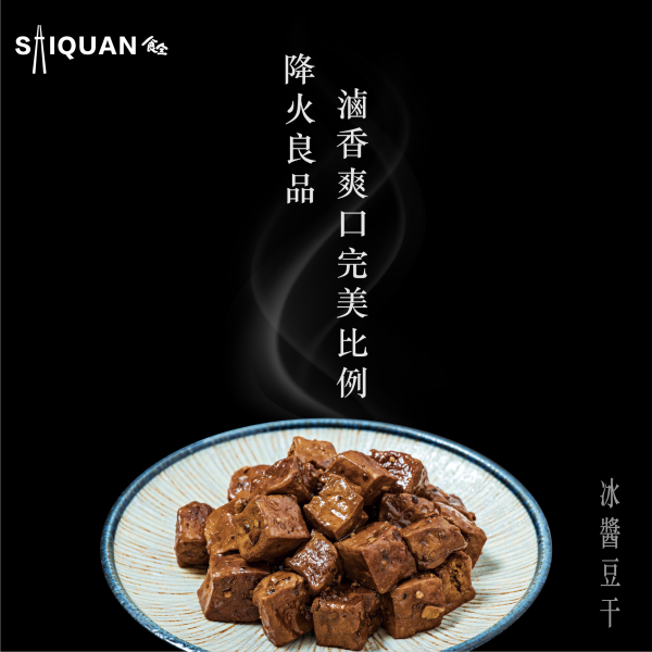 冰醬豆干 豆干,豆乾丁,黃豆香,植物性蛋白質,大豆異黃酮,小巧方便實用,醬香,滷汁香,黃豆香,追劇,宵夜,點心