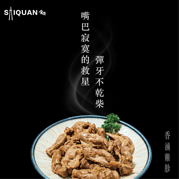 香滷雞胗 