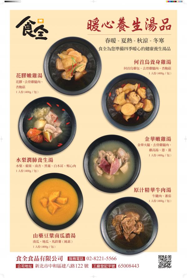 金華嫩雞湯 雞湯,金華火腿,雞腿肉,雞高湯,嫩雞湯,台灣豬後腿肉,簡單退冰,加熱方便,隨時來上一碗湯,肚子餓不用等