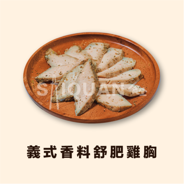 義式香料舒肥雞胸 舒肥,去皮雞胸肉,義式香料,優質蛋白,增肌減脂,健身,營養補充,夏季熱銷