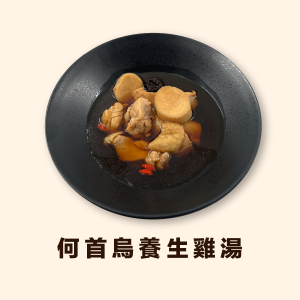 何首烏養生雞湯(個人) 何首烏,養生雞湯,簡單加熱,獨享包,想喝雞湯不用等,宵夜,老少皆宜,補充蛋白質,溫補不上火,暖暖的
