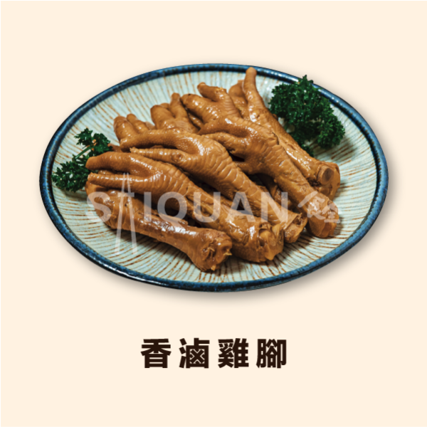 香滷雞腳(8支/包) 滷雞腳,膠質豐厚,肉質Q彈,啃咬帶勁,滷汁入味,欲罷不能,下酒好物,宵夜良伴,追劇不能少